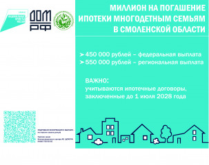 информация о мере социальной поддержки семей, имеющих детей, на погашение обязательств по ипотечным жилищным кредитам (займам) - фото - 1