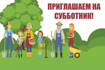 приглашаем на общегородской субботник - фото - 2