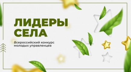 «лидеры села» - фото - 1