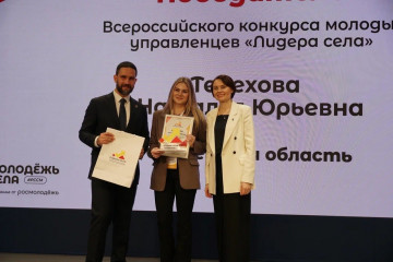 определены победители Всероссийского конкурса молодых управленцев «Лидеры села 2025» - фото - 2