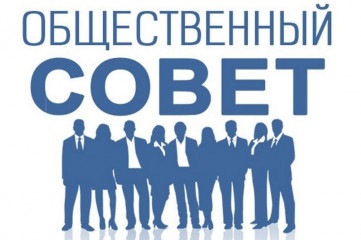 информация о начале формирования Общественного совета муниципального образования «Починковский муниципальный округ» Смоленской области - фото - 1