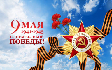поздравление Главы Починковского округа Александра Владимировича Голуба с Днем Победы - фото - 1