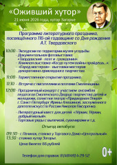 приглашаем на литературный праздник "Оживший хутор" - фото - 1