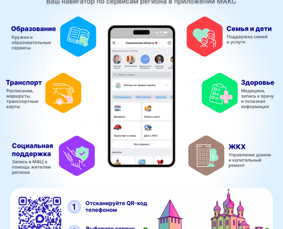 единый сервис для жителей Смоленской области - фото - 1