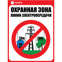 «россети Центр Смоленскэнерго» напоминает о соблюдении правил охранных зон на объектах электросетевого хозяйства - фото - 1